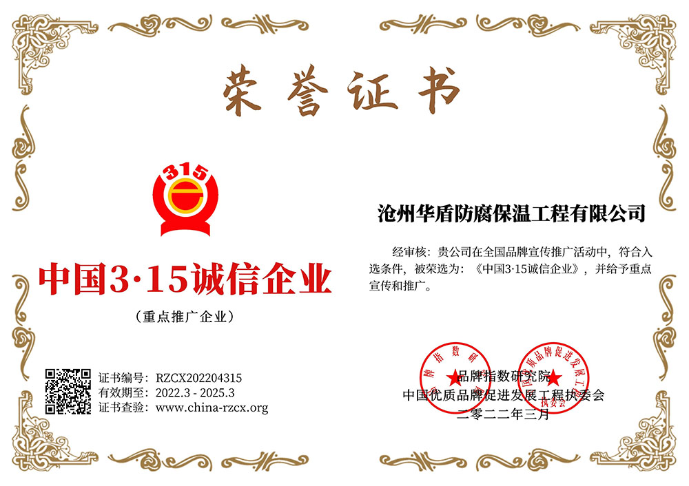 中国3.15诚信企业