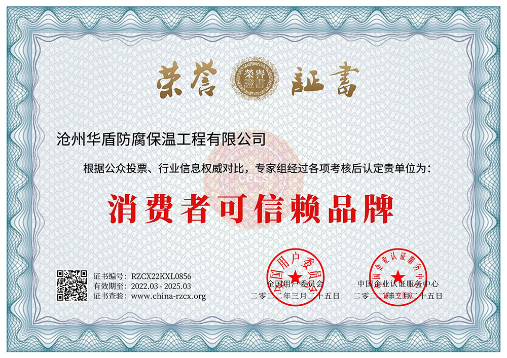消费者可信赖品牌