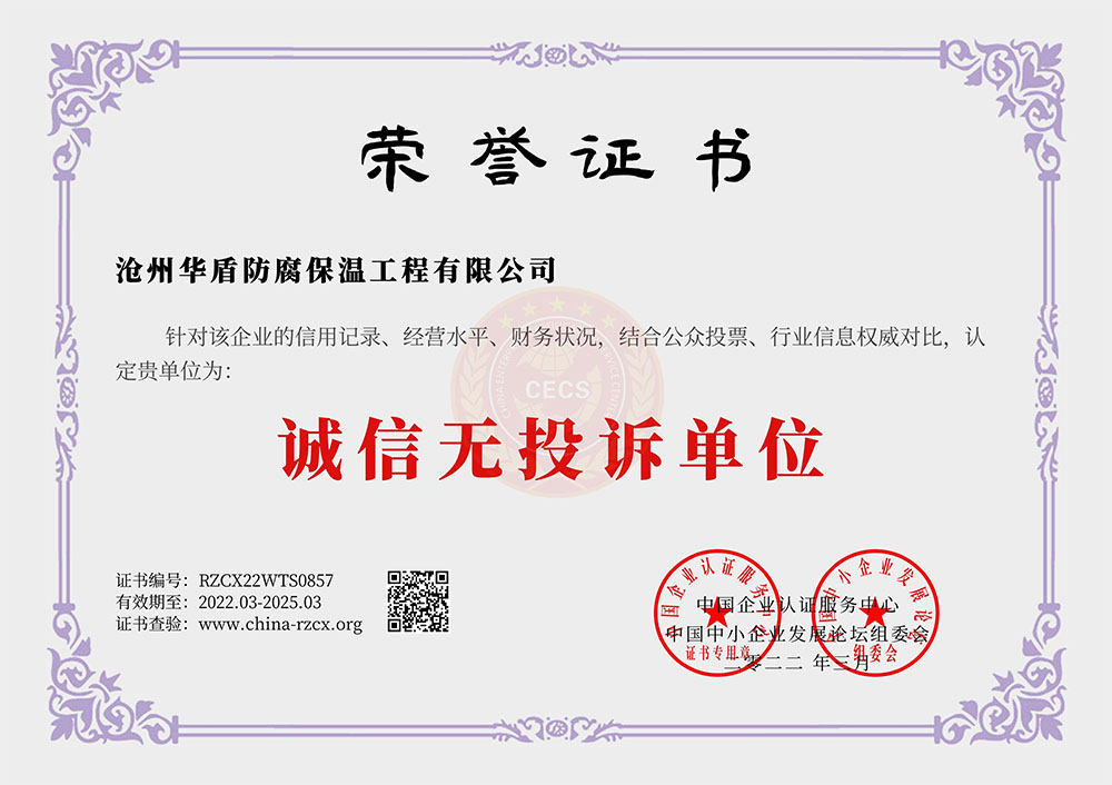 诚信无投诉单位