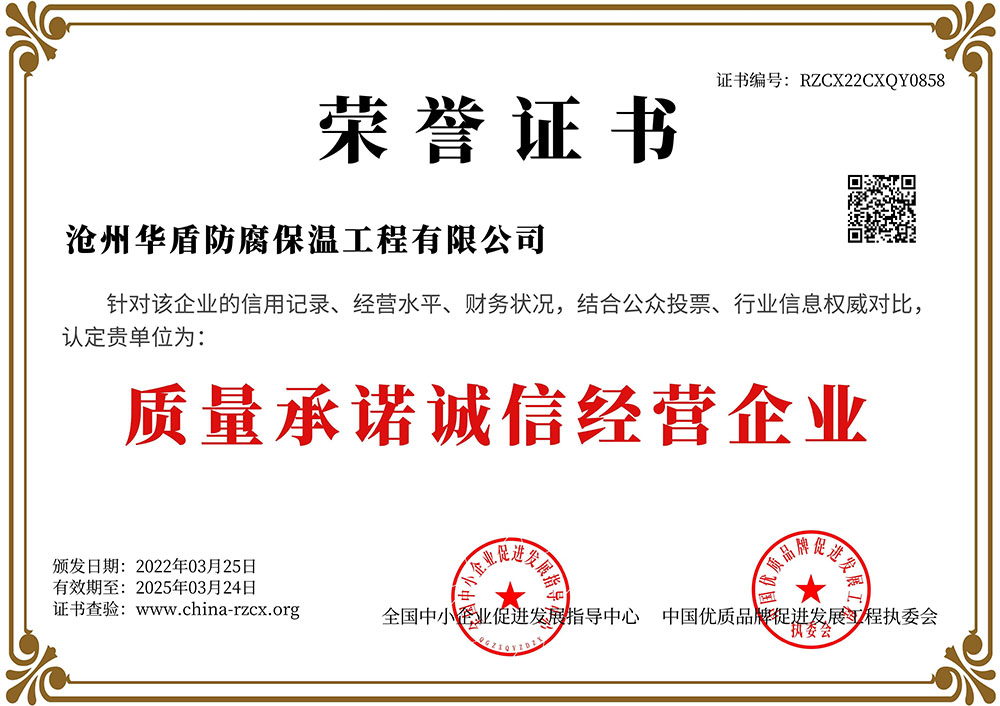 质量承诺诚信经营企业
