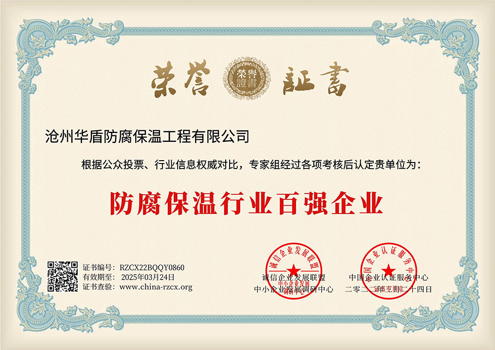 防腐保温行业百强企业