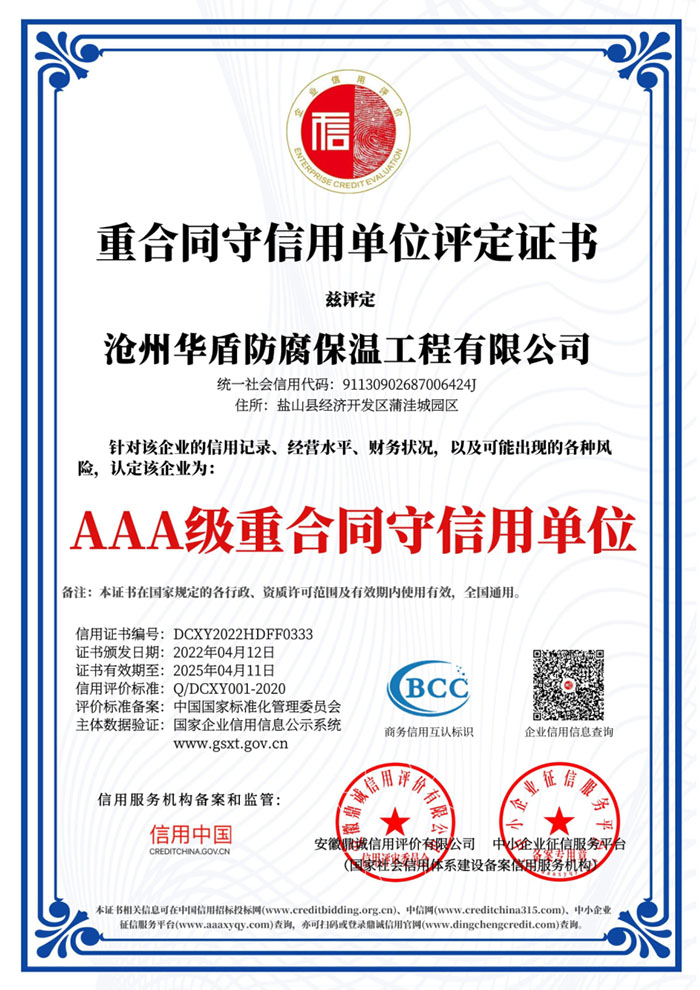 重合同守信用单位评定证书