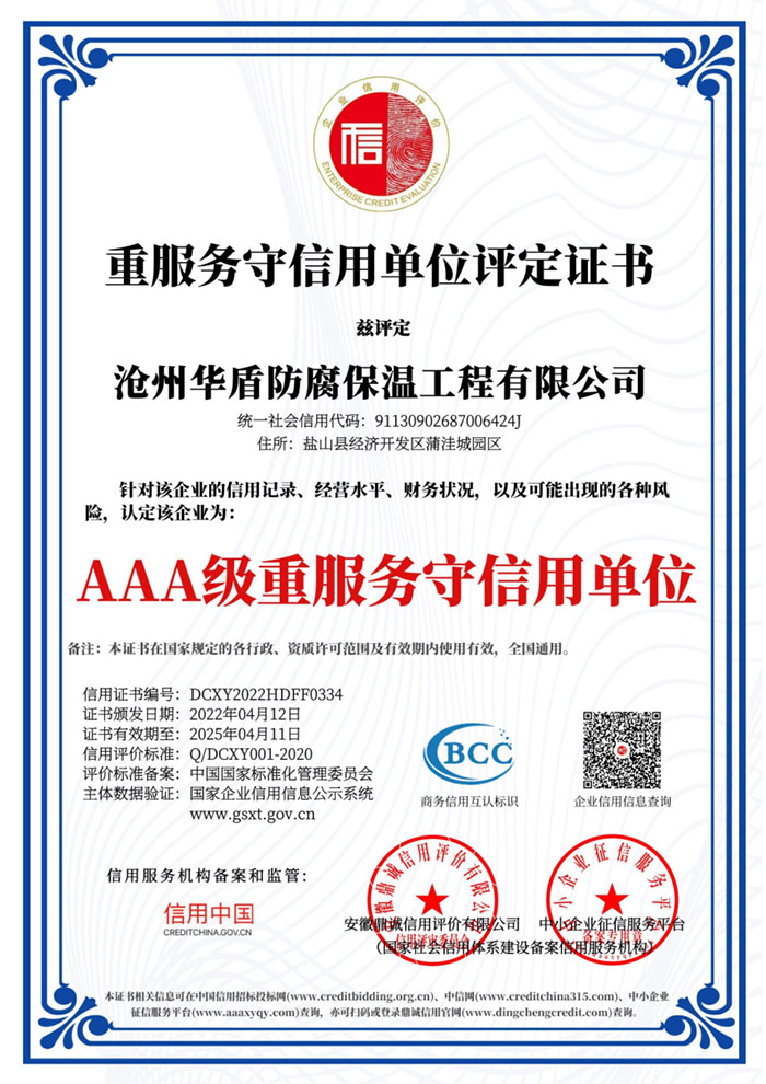 重服务守信用单位评定证书