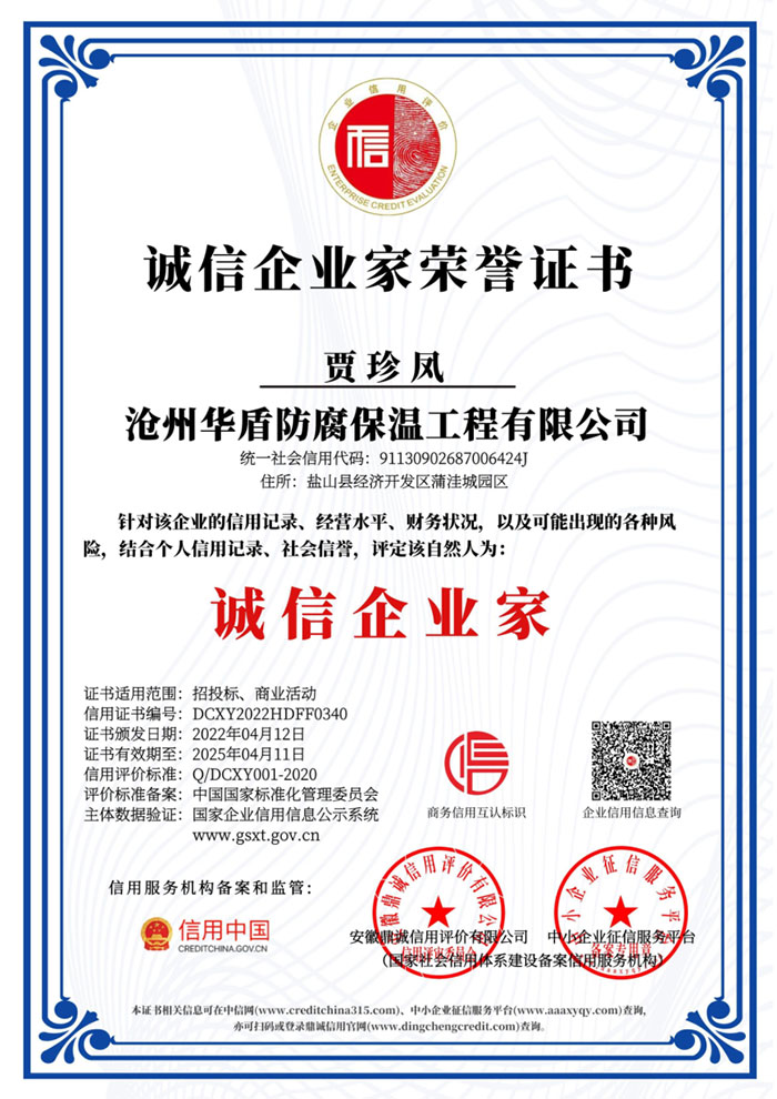 诚信企业家荣誉证书