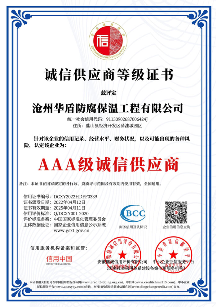 诚信供应商等级证书