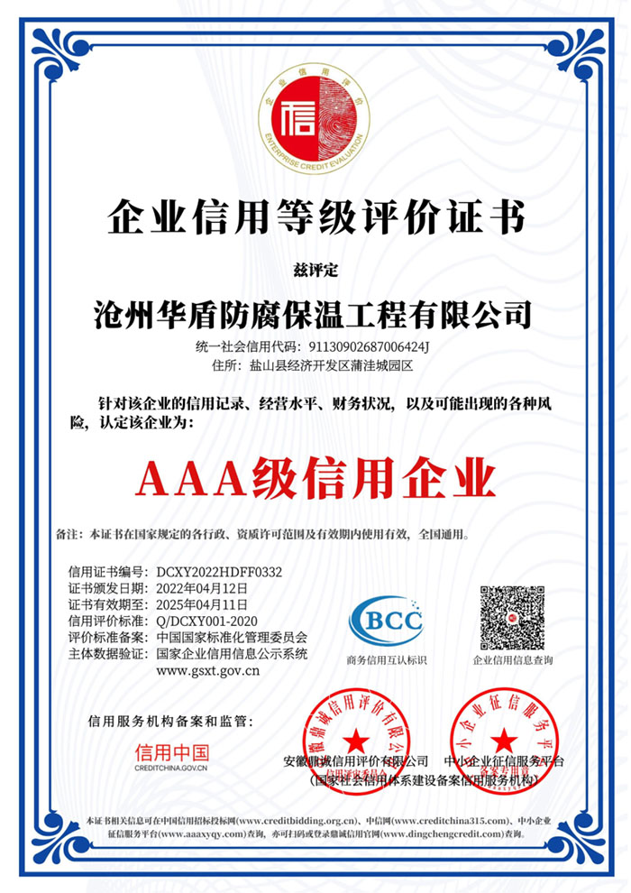 企业信用等级评价证书